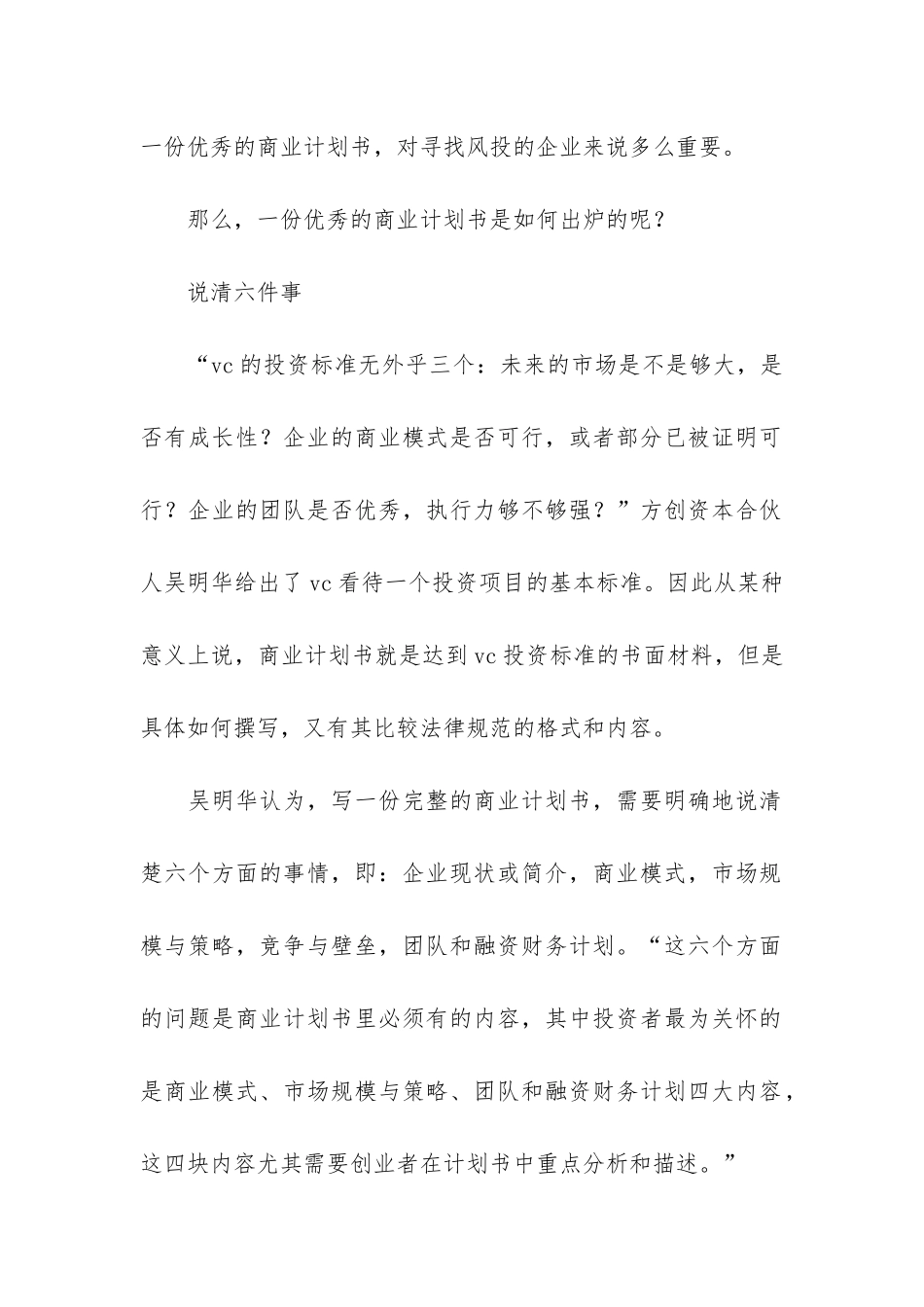 优秀的商业计划书应具备的条件_第2页