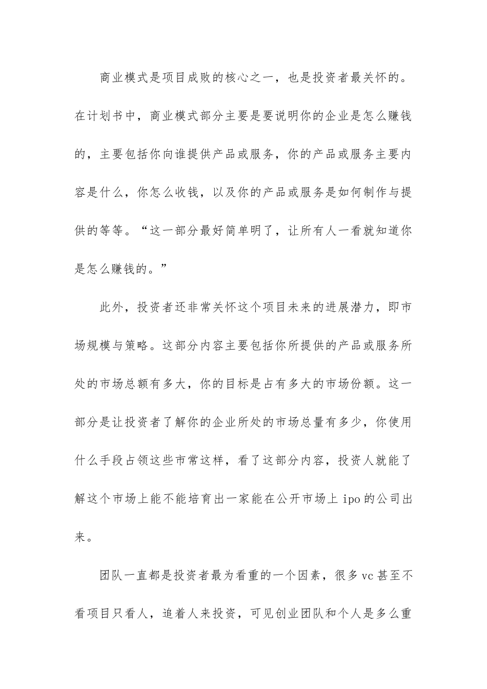 优秀的商业计划书应具备的条件_第3页