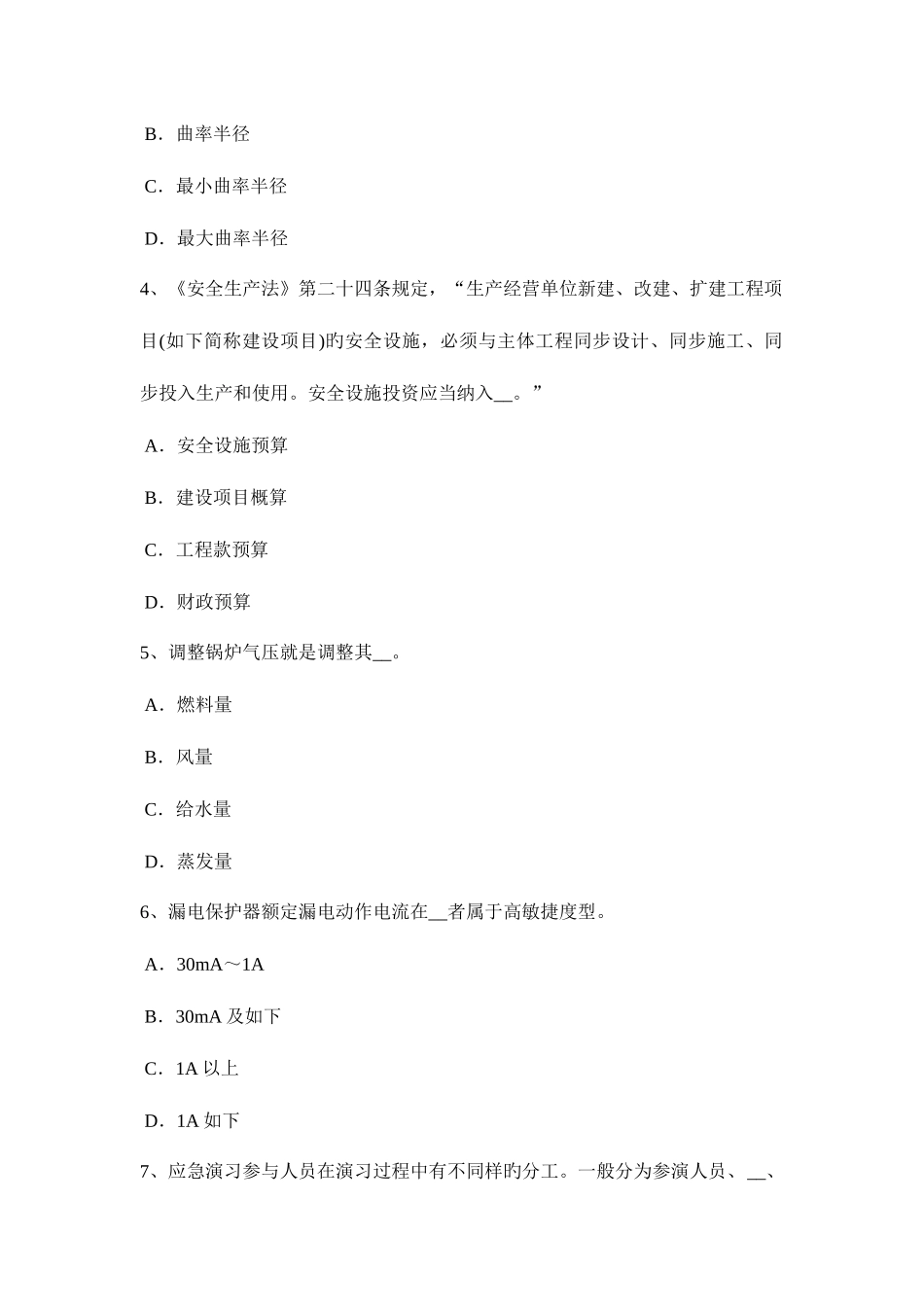 2025年上半年安徽省安全工程师安全生产网架施工的注意事项模拟试题_第2页