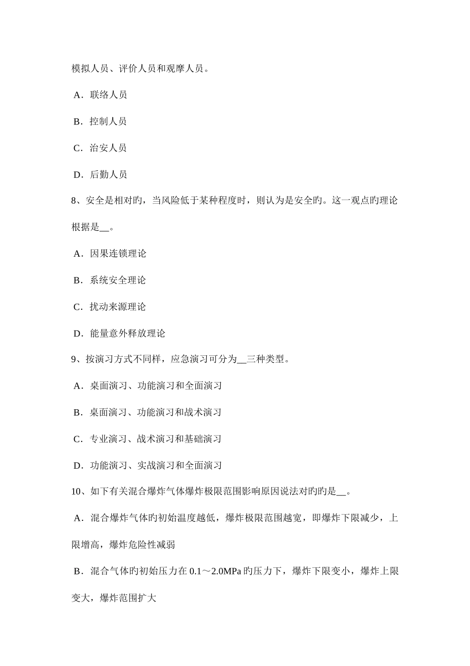 2025年上半年安徽省安全工程师安全生产网架施工的注意事项模拟试题_第3页