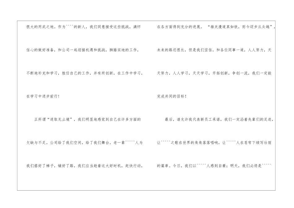 优秀的员工发言稿汇编7篇_第3页