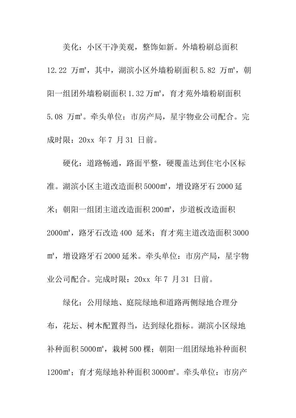 优秀的小区整改方案_第2页