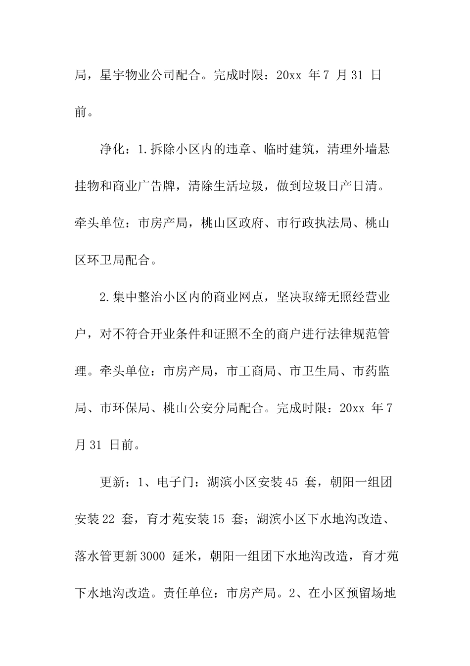 优秀的小区整改方案_第3页