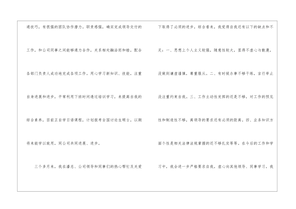 优秀的实习生申请书_第2页