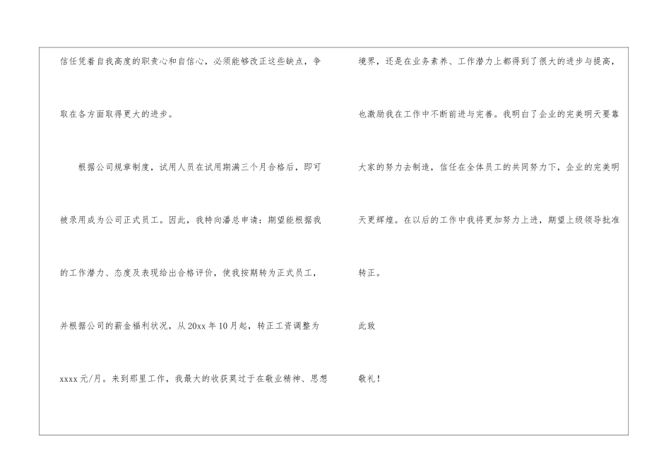 优秀的实习生申请书_第3页