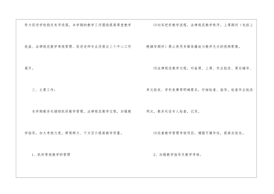 优秀的学校教务处工作计划_第2页