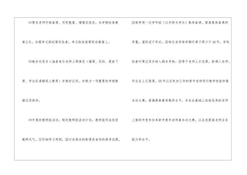 优秀的学校教务处工作计划_第3页