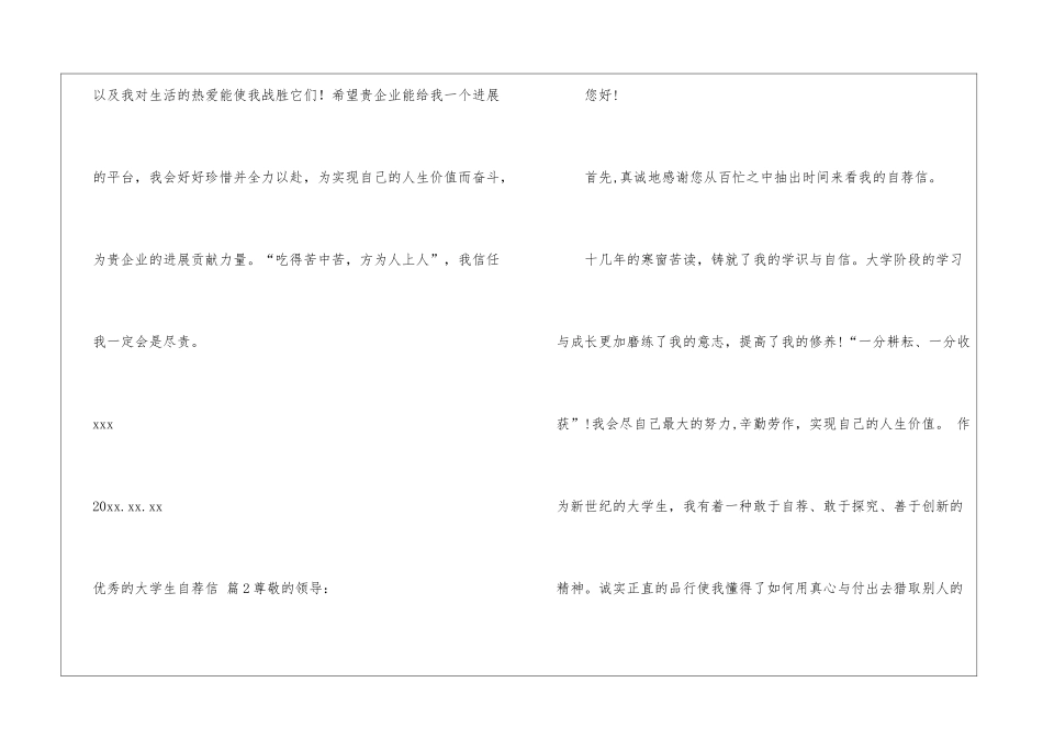 优秀的大学生自荐信集合五篇_第3页