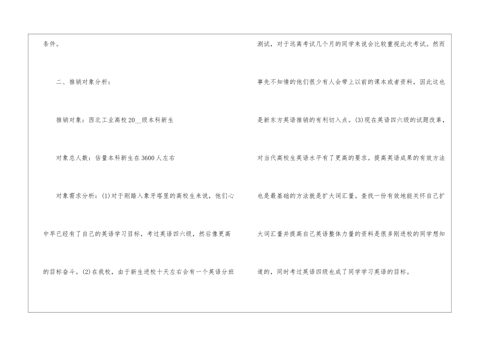 优秀的市场营销计划方案范文_第2页
