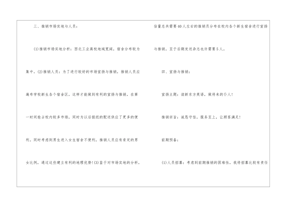 优秀的市场营销计划方案范文_第3页