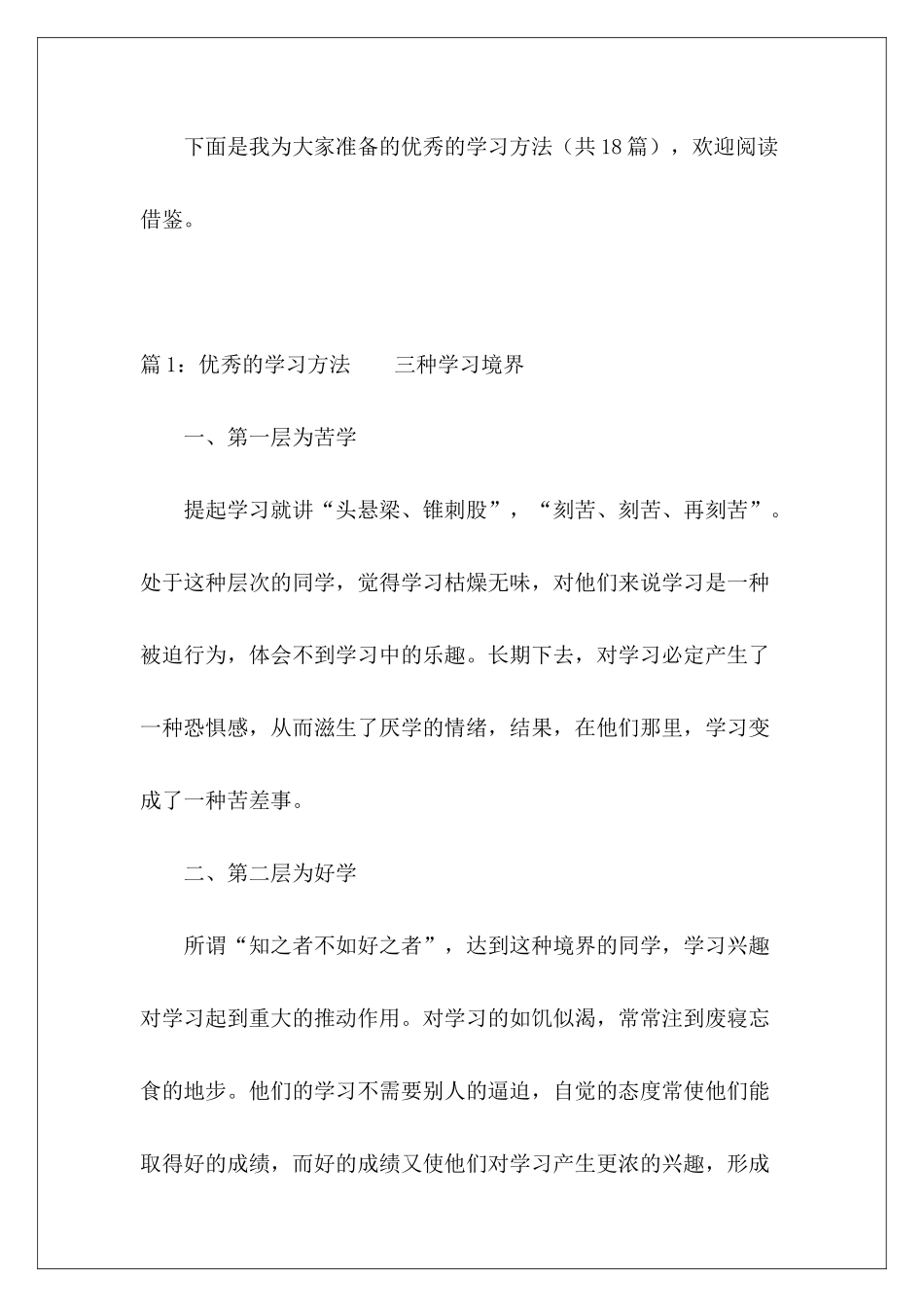 优秀的学习方法-_第2页