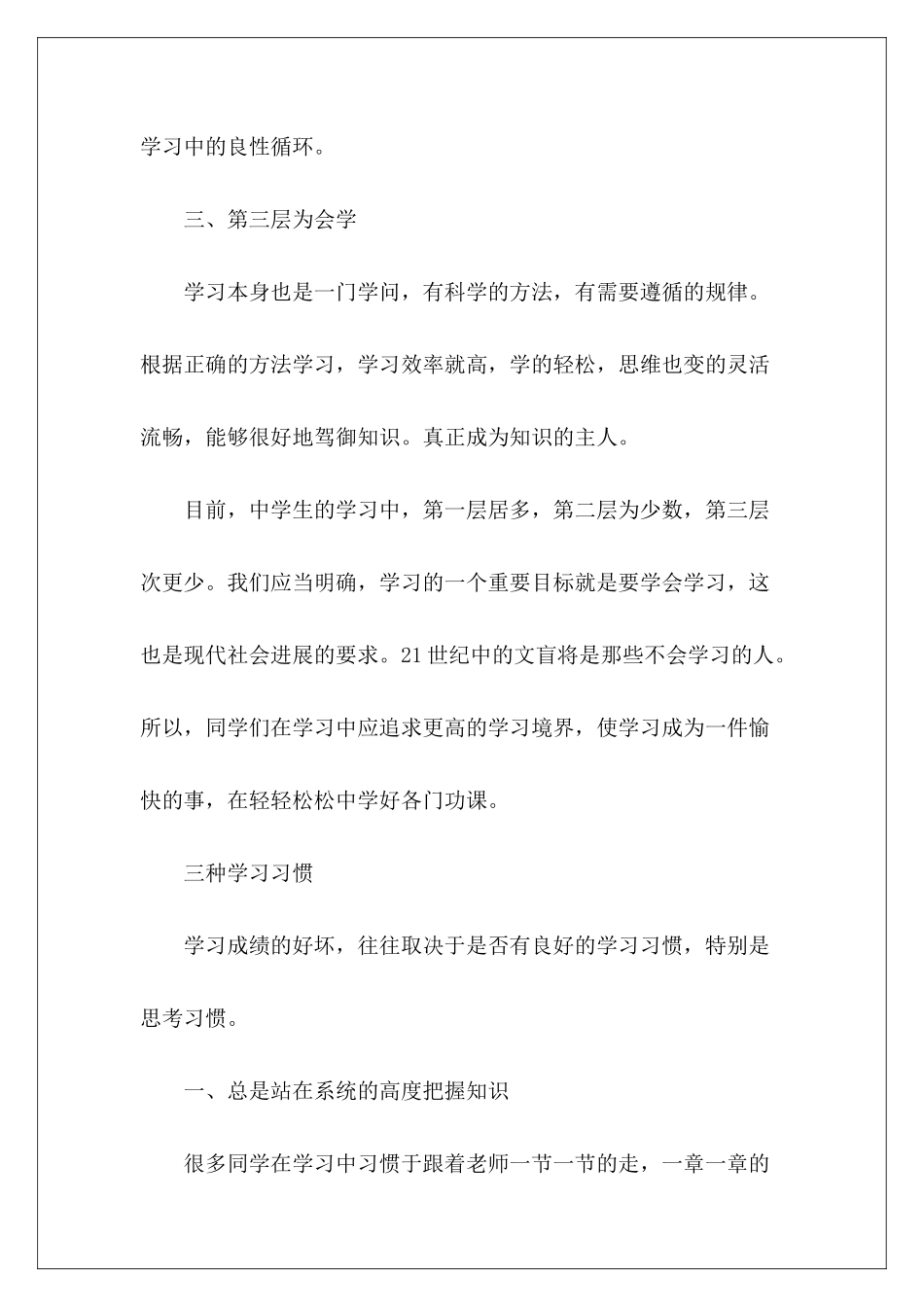 优秀的学习方法-_第3页