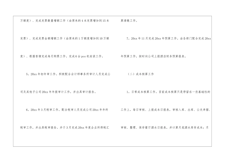 优秀的年终工作总结10篇_第3页