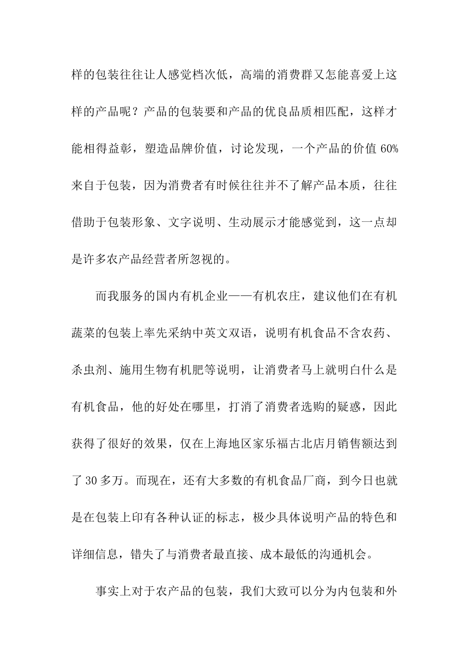 优秀的市场营销方案_第3页