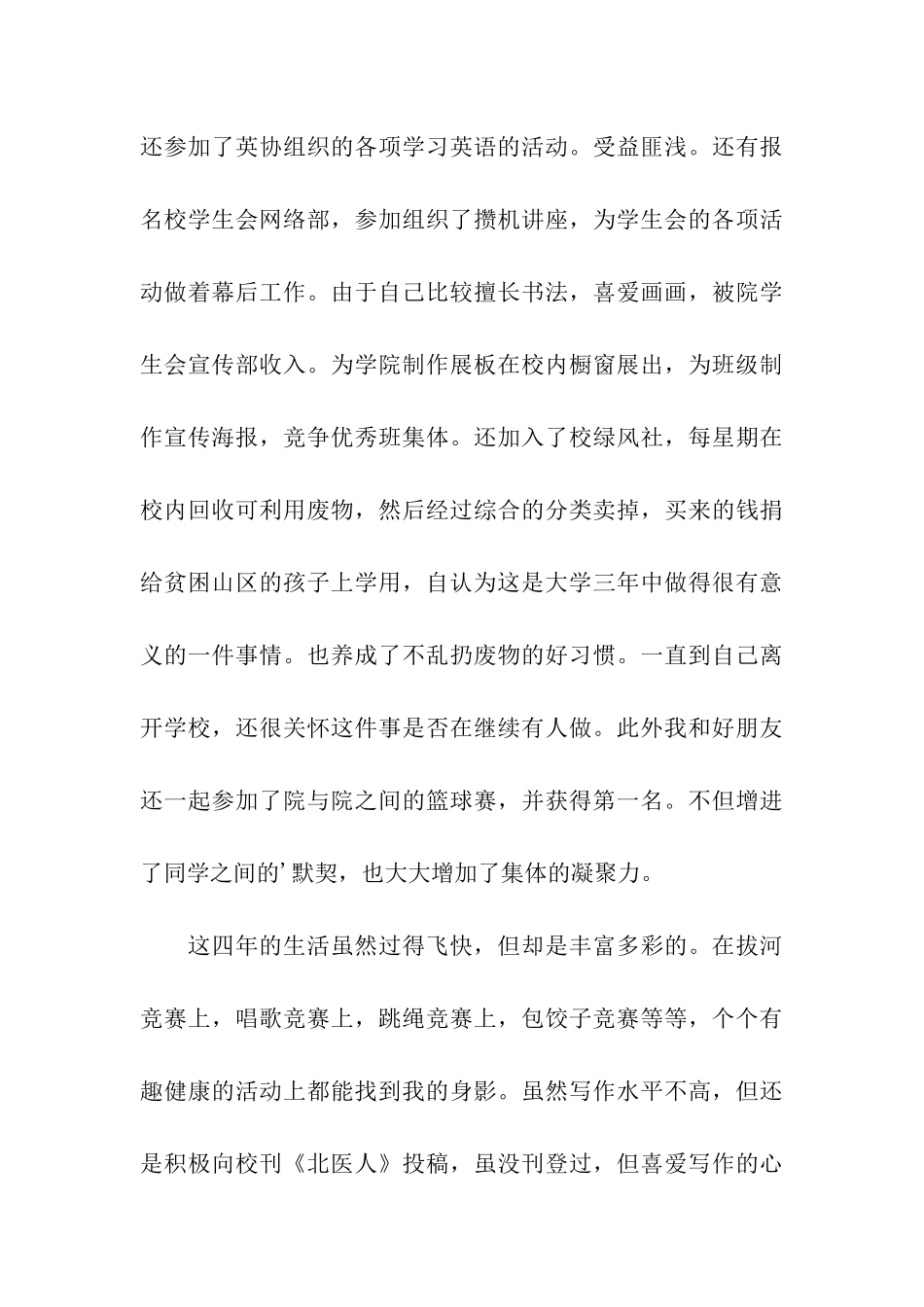 优秀的大学生自我总结_第3页