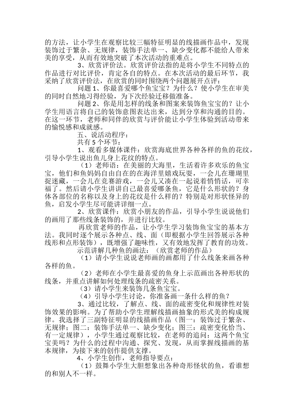 优秀的小学美术说课稿_第2页