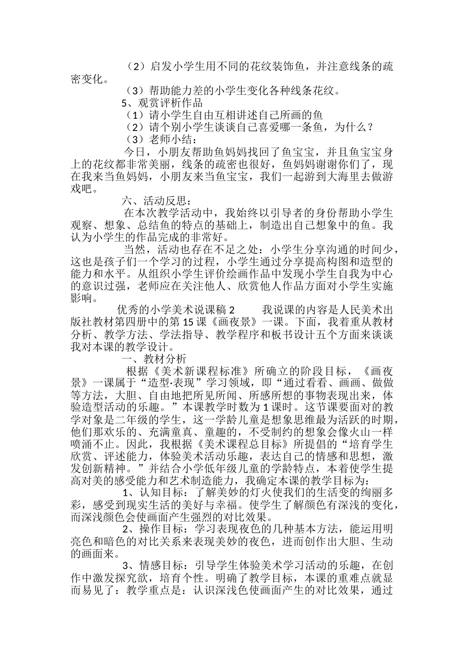 优秀的小学美术说课稿_第3页