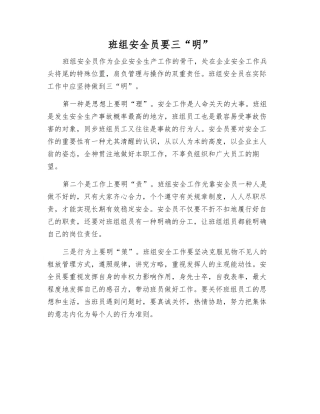 2025年班组安全员要三明