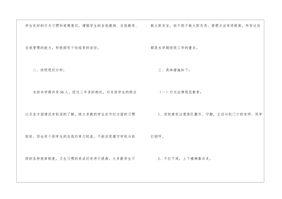 优秀的班主任工作计划3篇_第2页