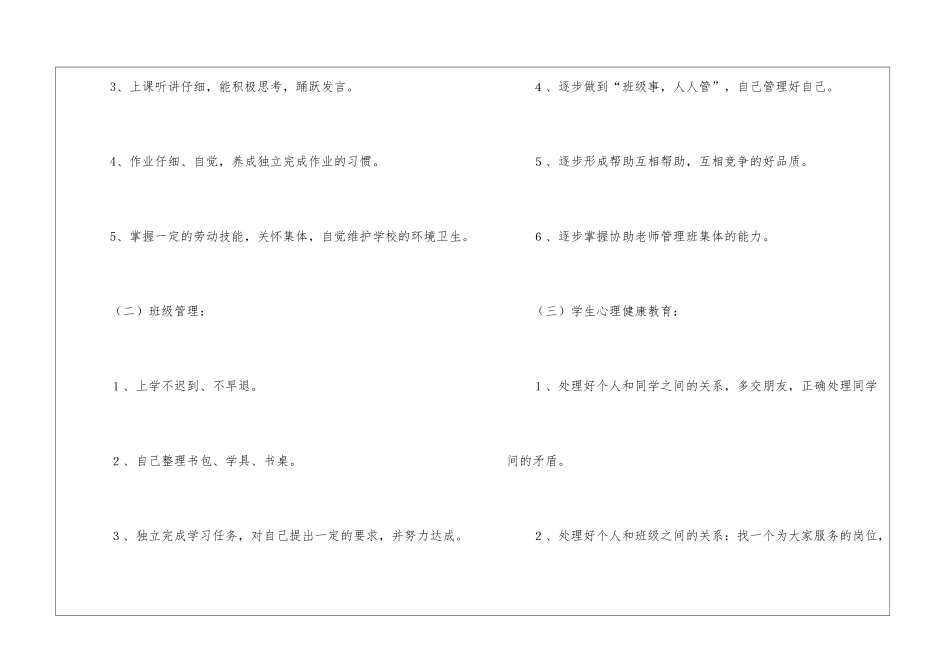 优秀的班主任工作计划3篇_第3页