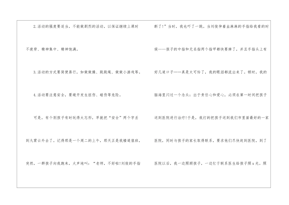 优秀的班主任工作总结四篇_第2页