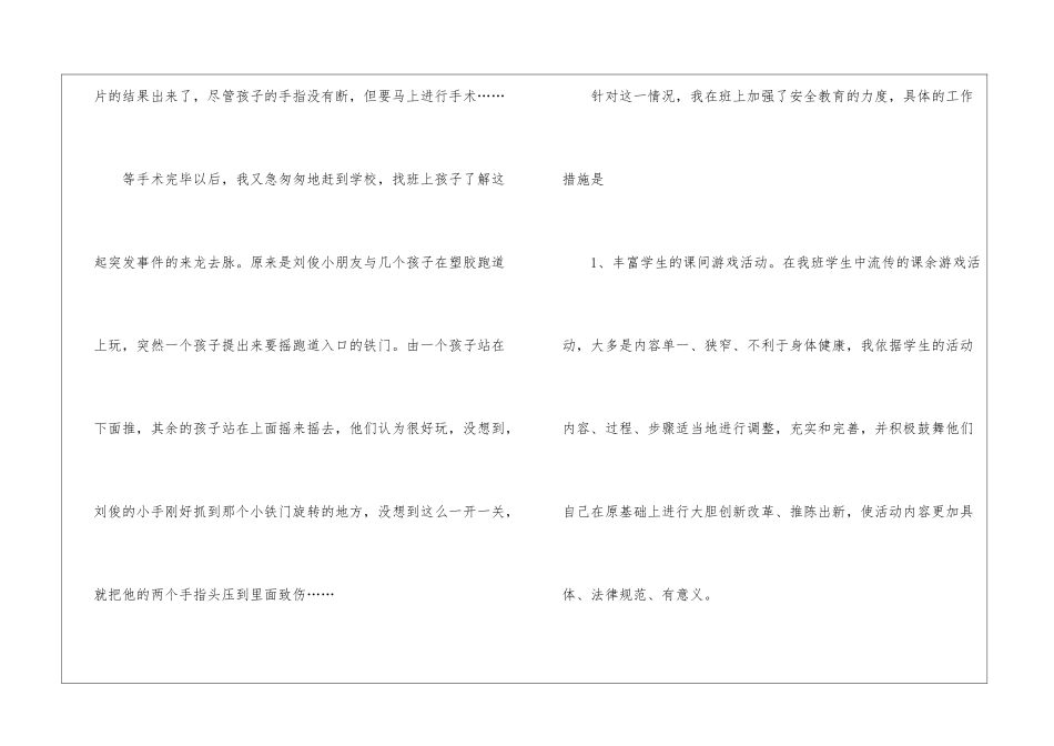 优秀的班主任工作总结四篇_第3页