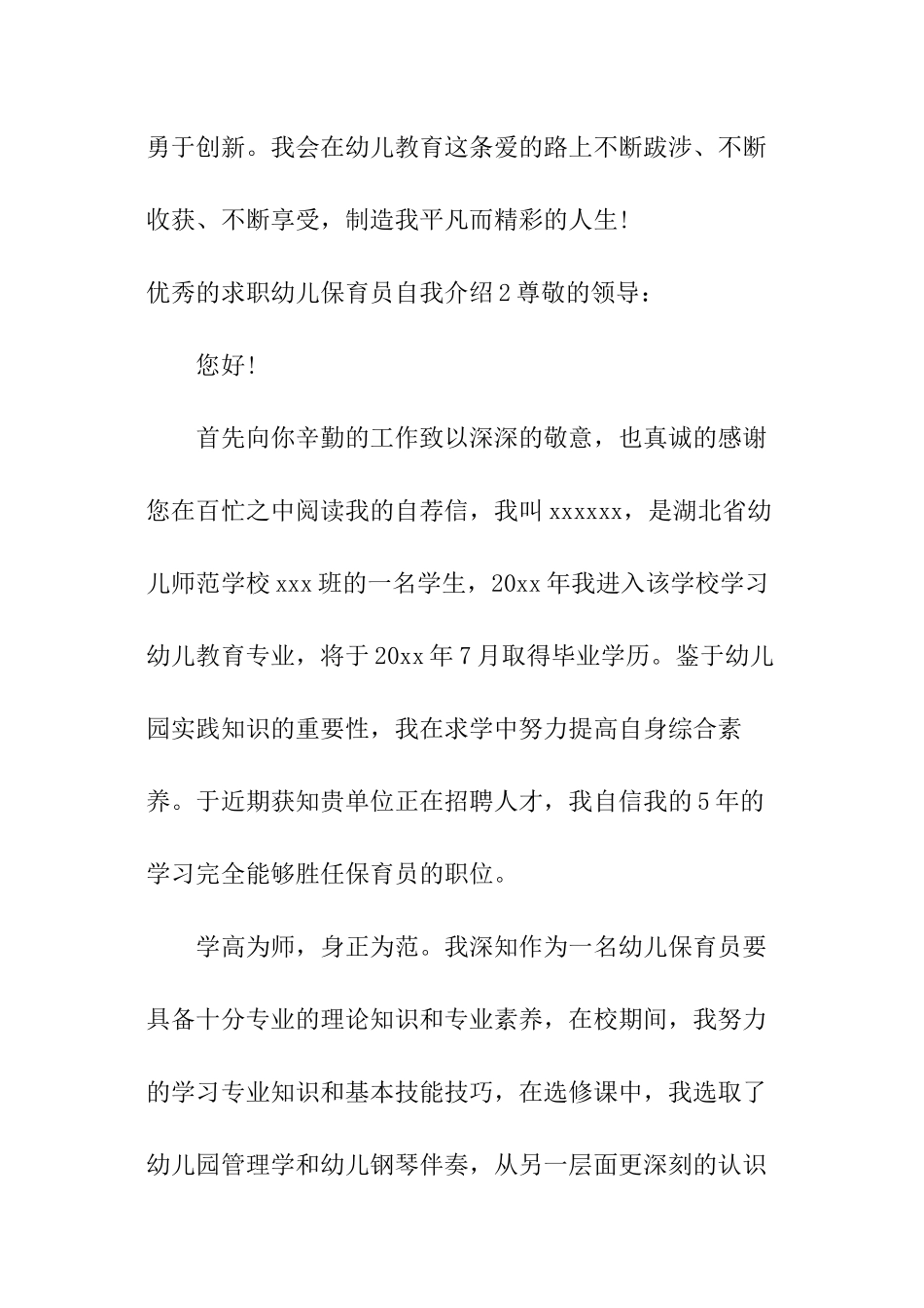 优秀的求职幼儿保育员自我介绍_第3页