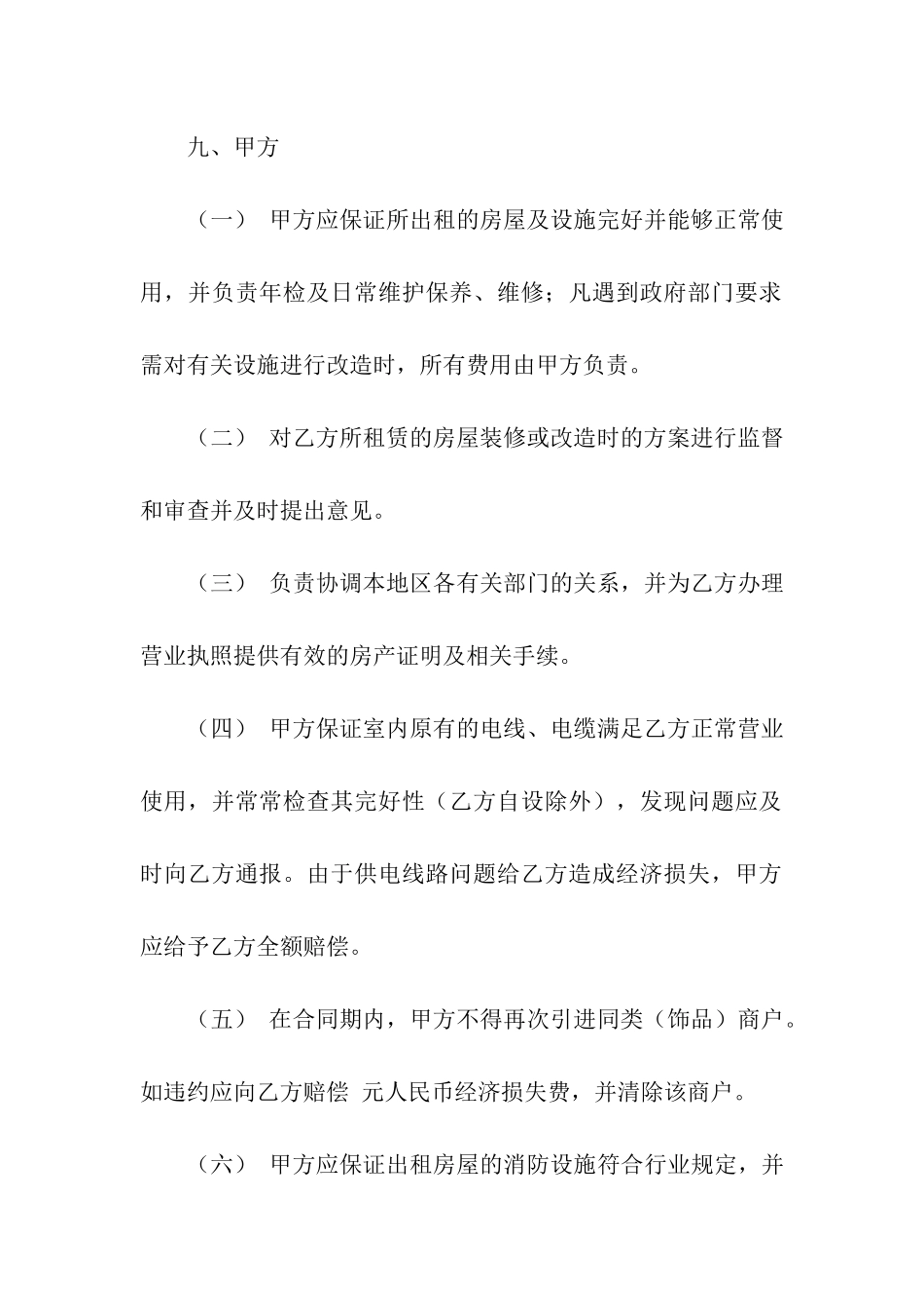 优秀的店铺商铺租赁合同_第3页