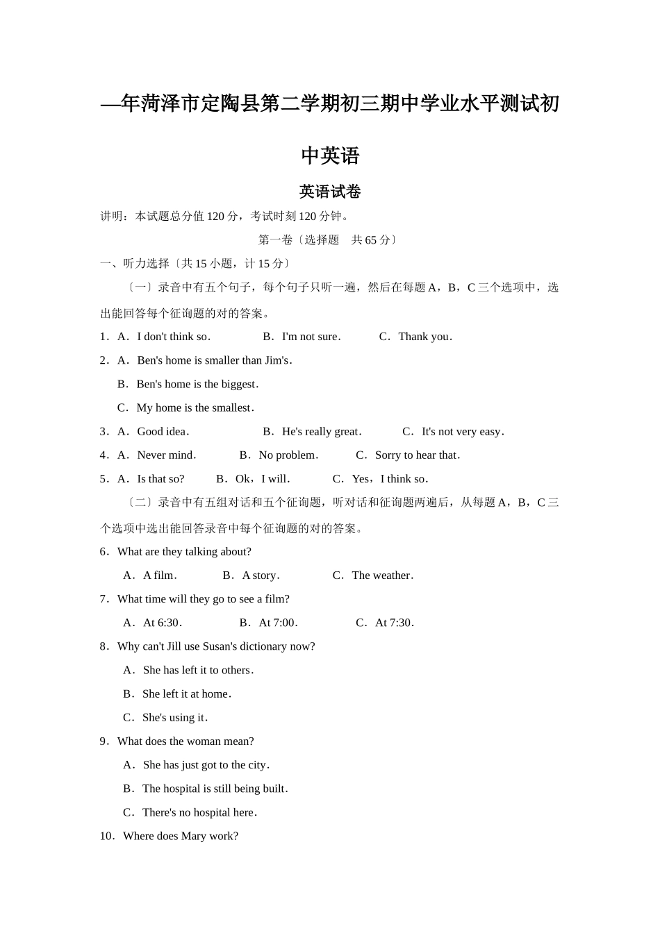 2025年—菏泽市定陶县第二学期初三期中学业水平测试初中英语_第1页