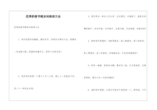 优秀的春节晚安问候语大全