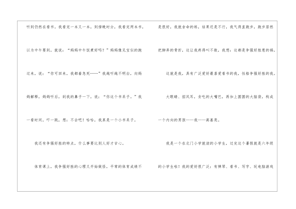 优秀的自我介绍_第2页
