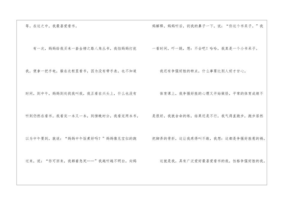 优秀的自我介绍_第3页