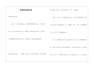 优秀的自我介绍