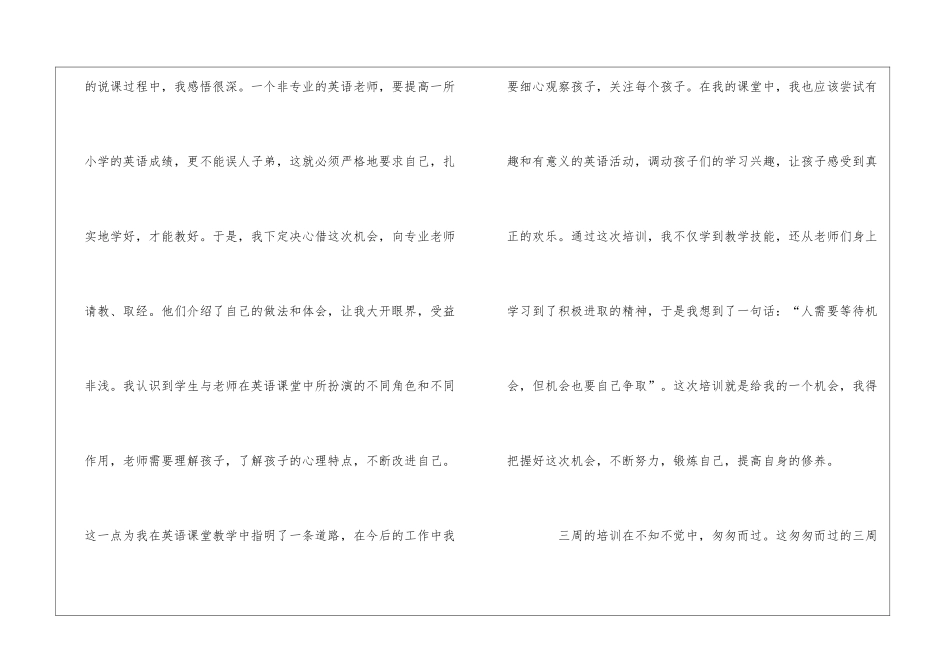 优秀的英语教学培训心得_第2页