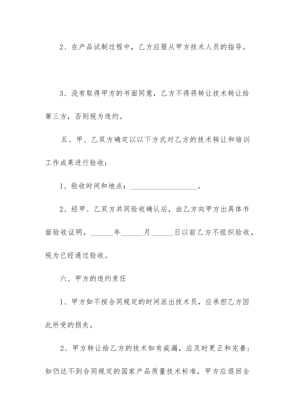 优秀的转让合同范本精选5篇_第3页