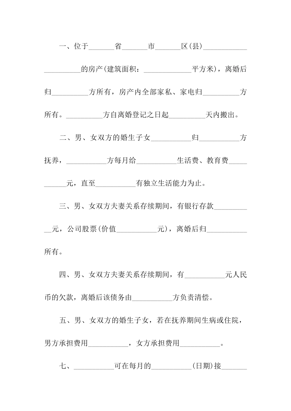 优秀的经典自愿离婚协议书「3篇」_第2页