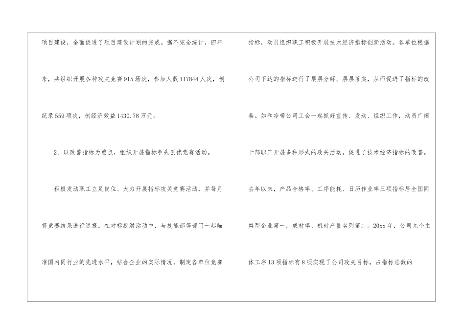 优秀的经济师个人工作总结_第3页