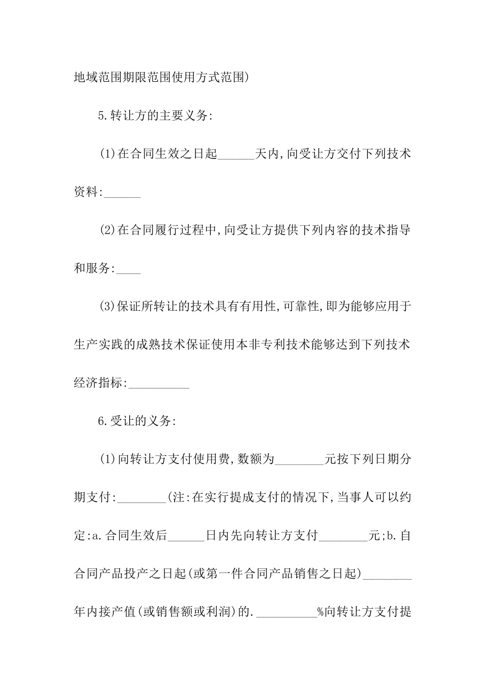 优秀的转让合同_第2页