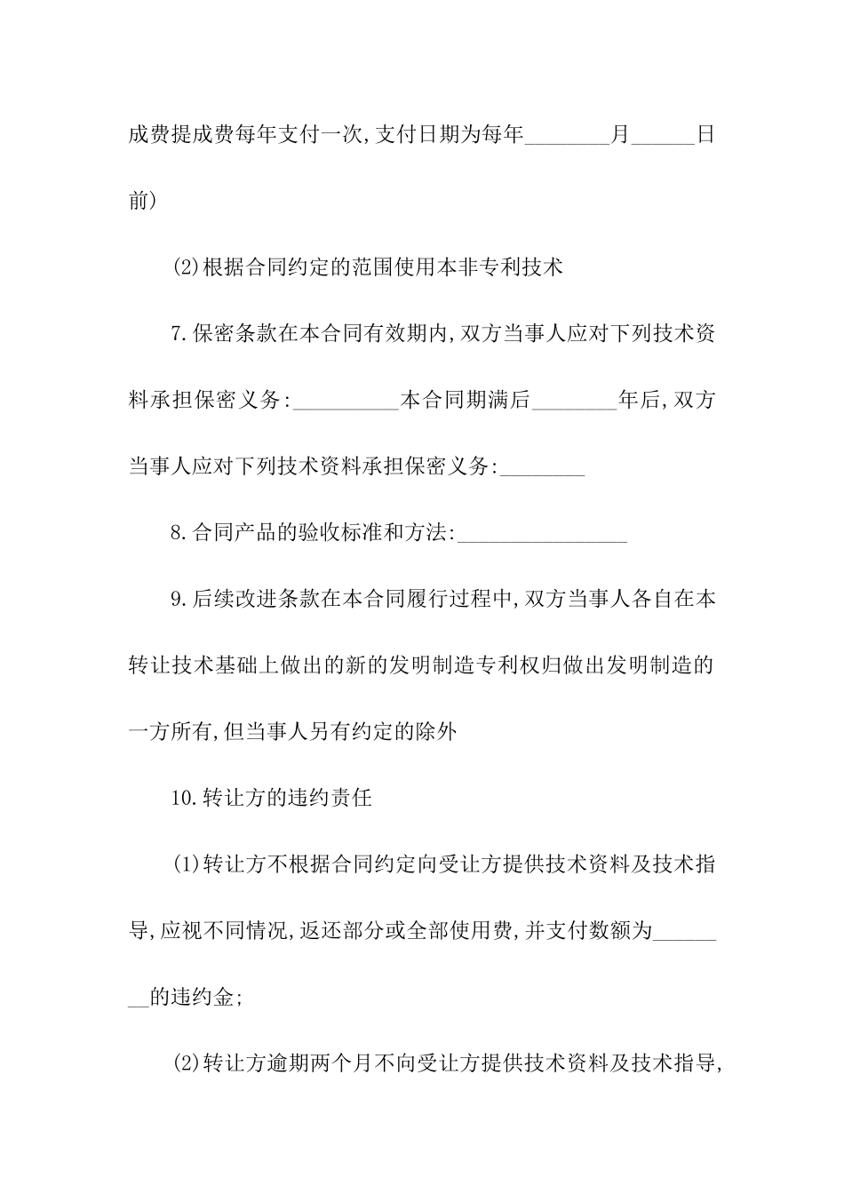 优秀的转让合同_第3页