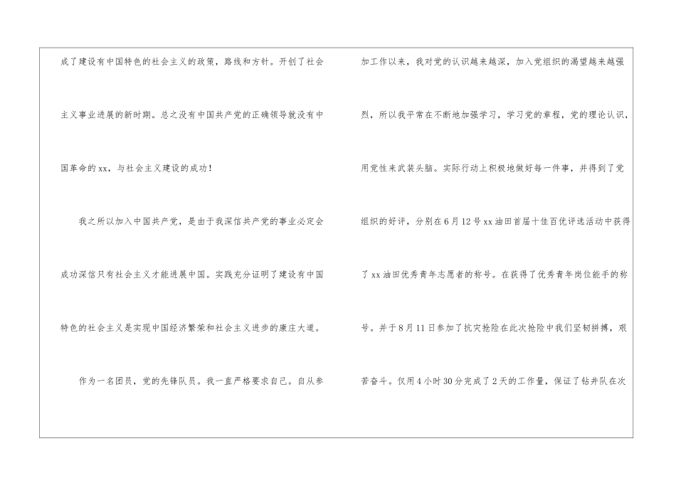 优秀石油工人入党申请书_第2页