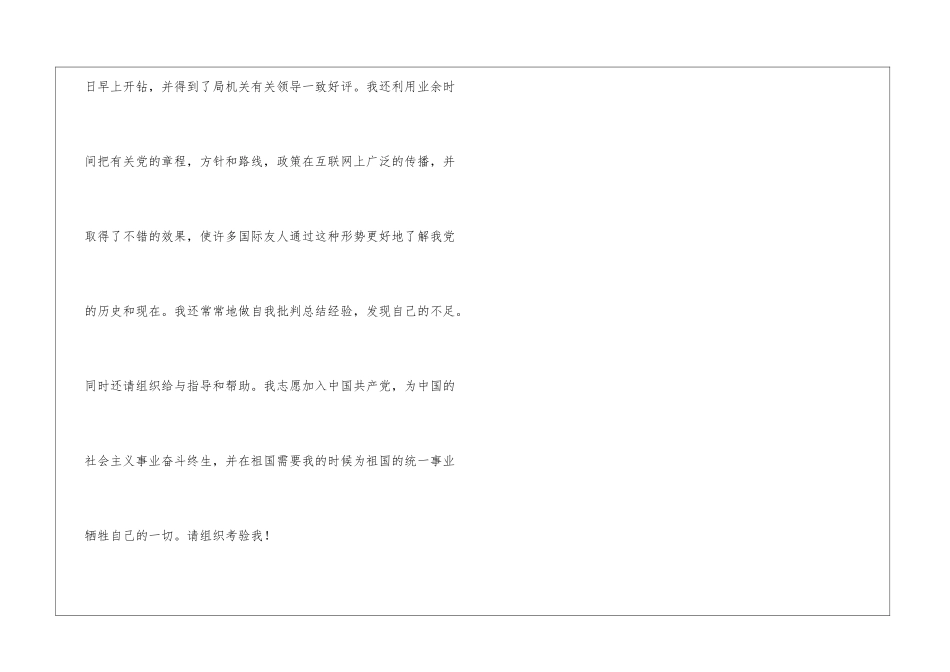 优秀石油工人入党申请书_第3页