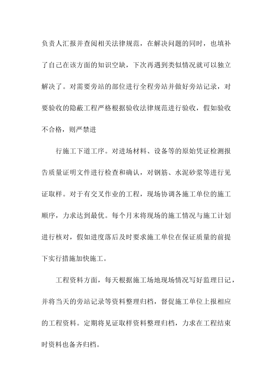优秀监理个人工作总结_第2页