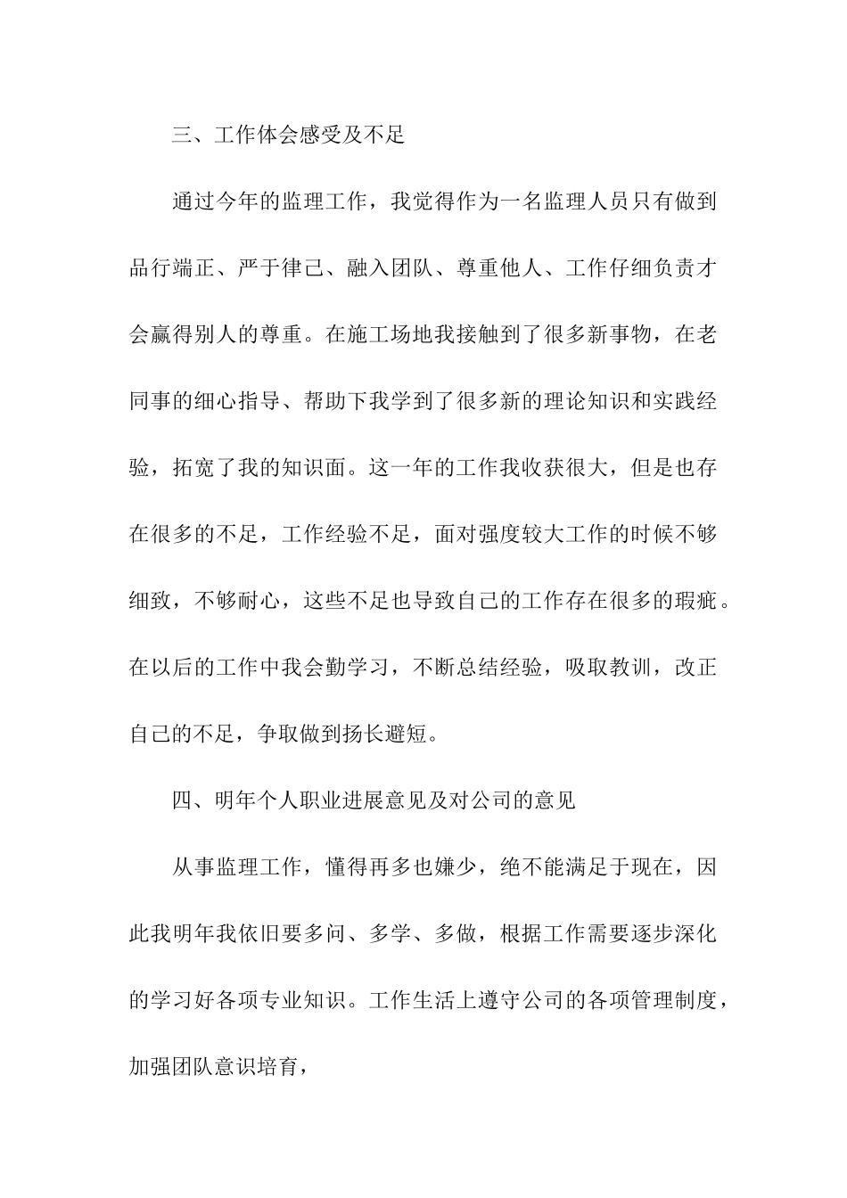 优秀监理个人工作总结_第3页
