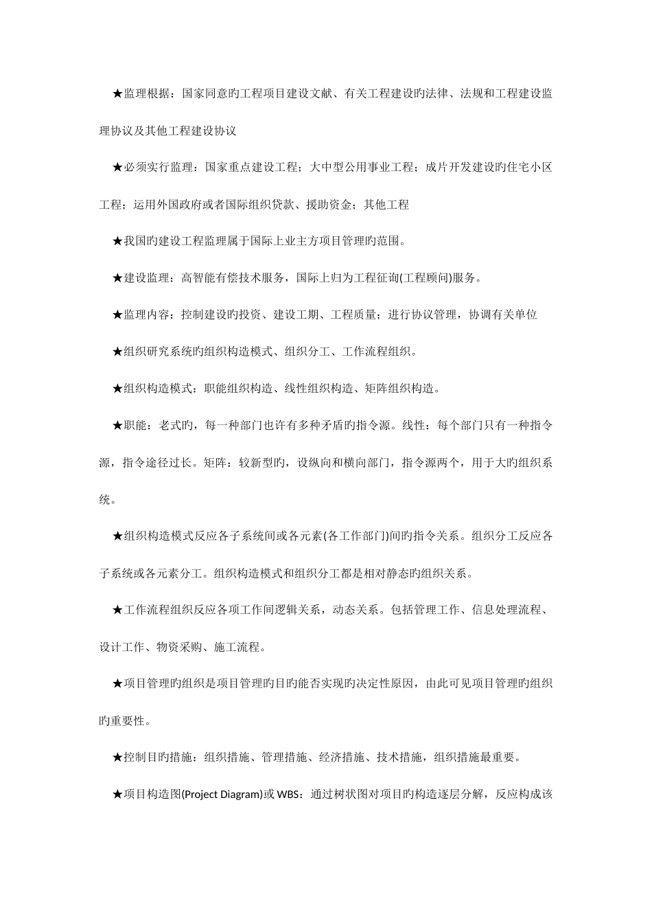 2025年一级建造师项目管理精华笔记新版_第2页