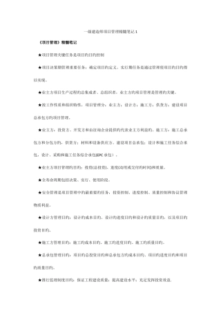 2025年一级建造师项目管理精华笔记新版