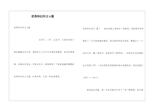 优秀科幻作文4篇