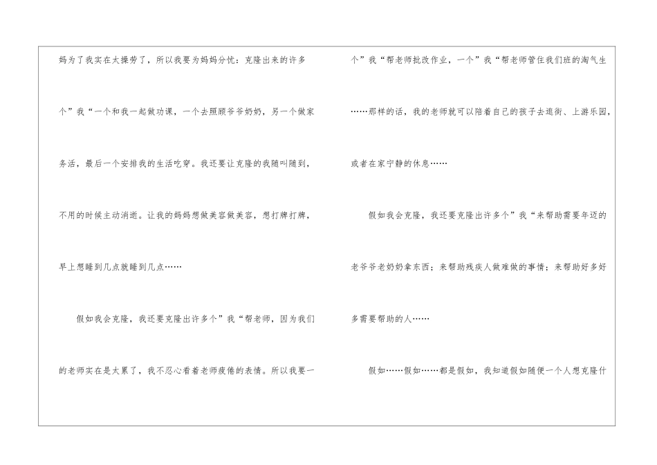 优秀科幻作文3篇_第2页