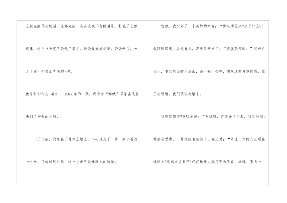 优秀科幻作文3篇_第3页