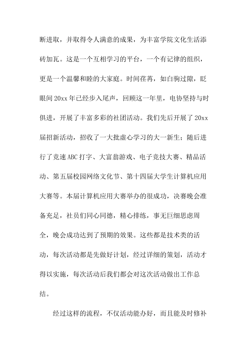 优秀社团演讲稿_第2页