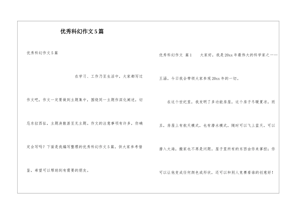 优秀科幻作文5篇_第1页